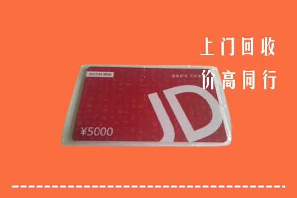 万荣县回收京东卡
