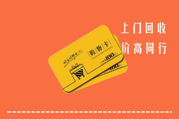 万荣县回收购物卡